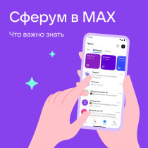 МАХ.
