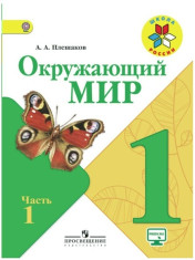 Окружающий мир