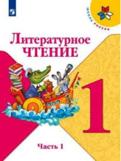 Литературное чтение